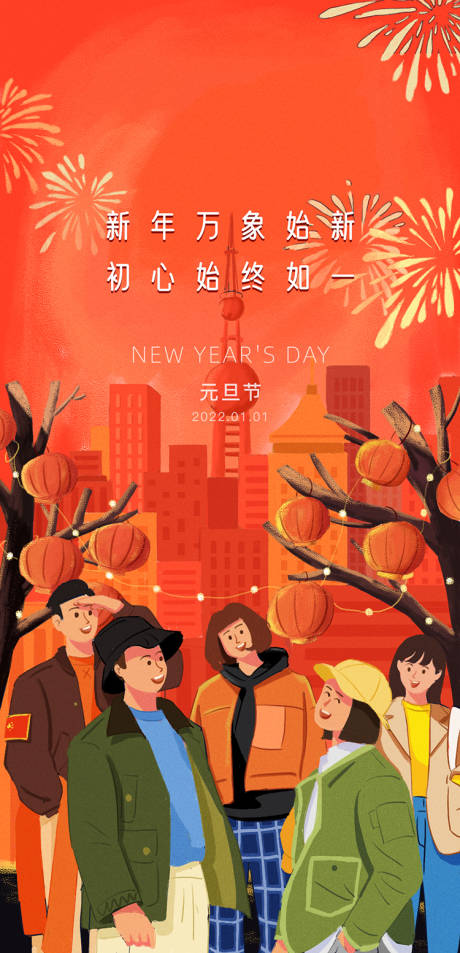源文件下载【新年元旦海报 】编号：26610020487598006