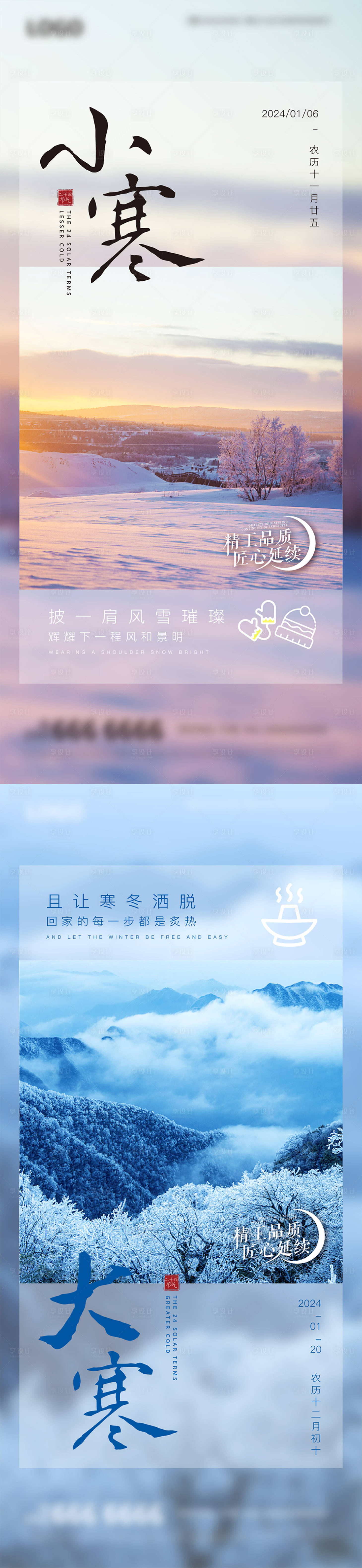 源文件下载【地产大寒小寒节气海报】编号：30900020533456425