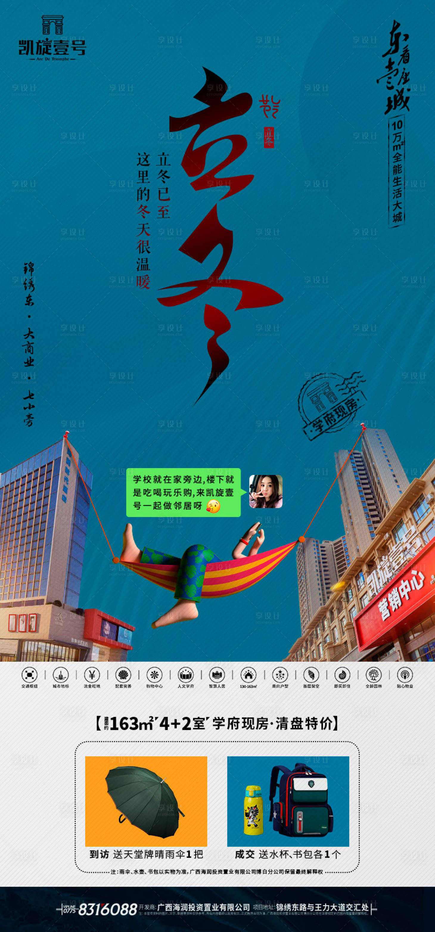 源文件下載【享設計】搜索編號：77020020260423346【立冬】