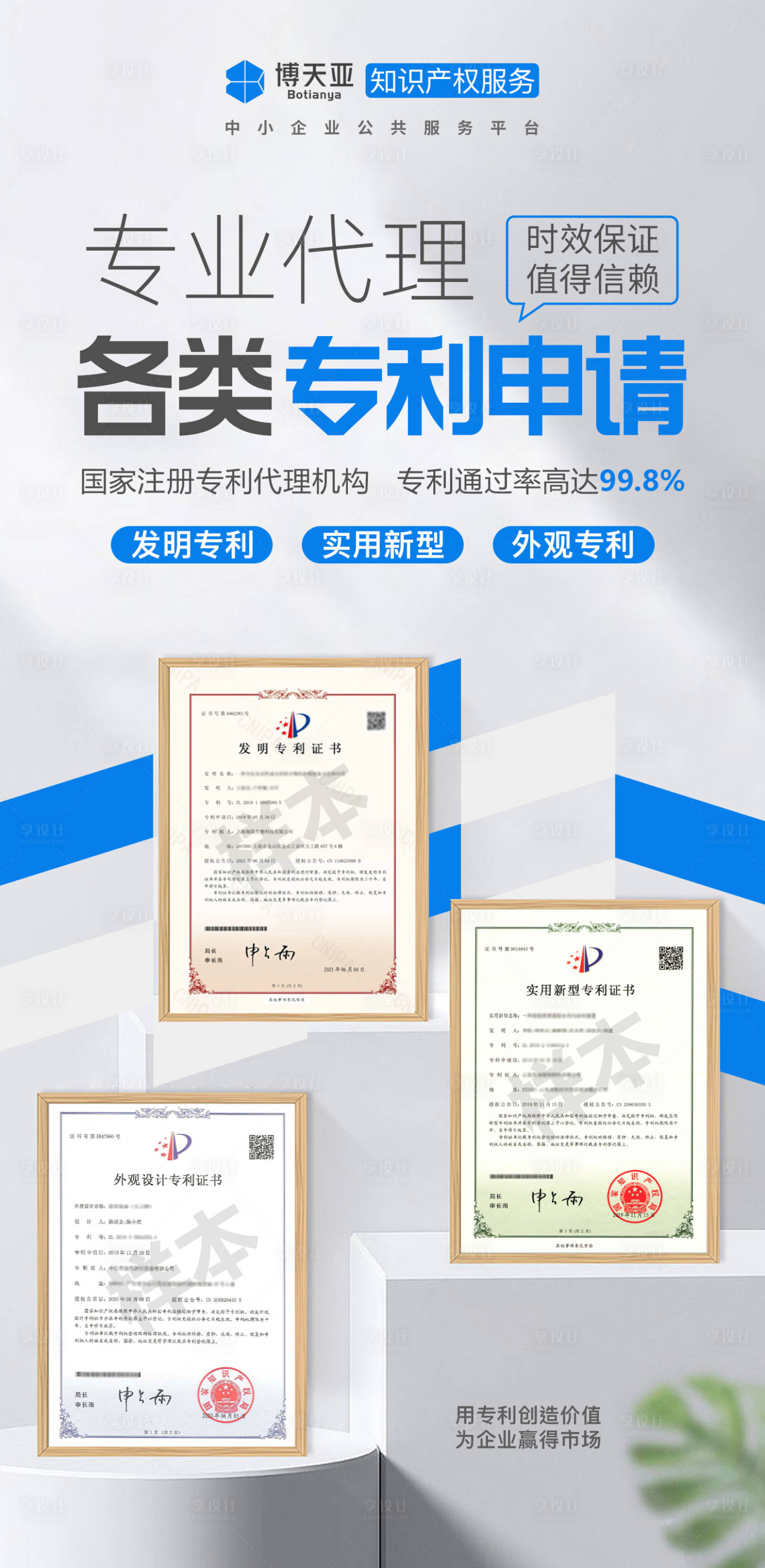 源文件下载【享设计】搜索编号：68130020437018654【知识产权发明专利业务宣传海报】
