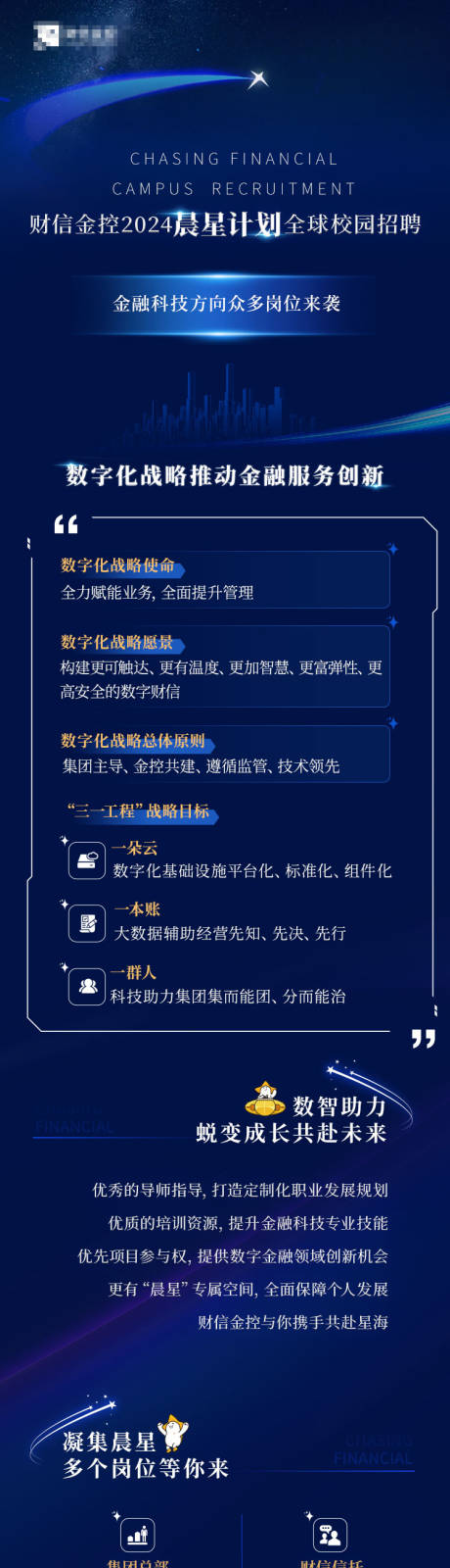 源文件下载【金融科技招聘海报】编号：20231109151014811