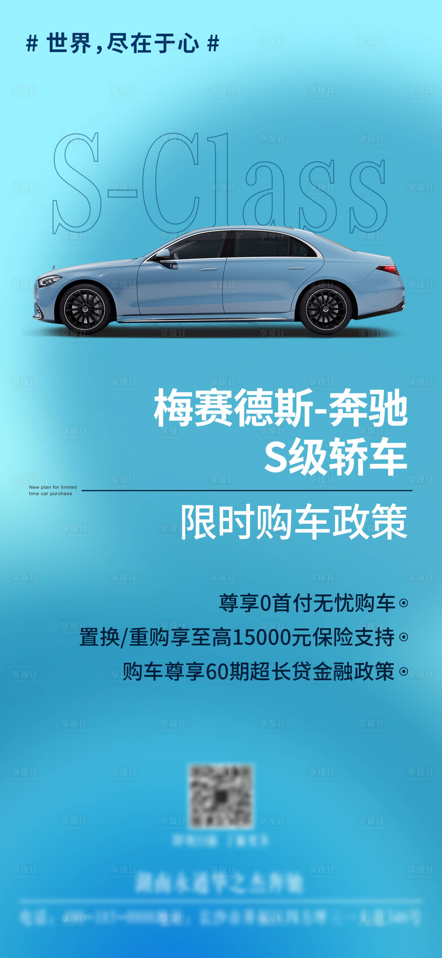 源文件下載【享設計】搜索編號：72970020179866950【汽車政策大字報促銷優惠海報】