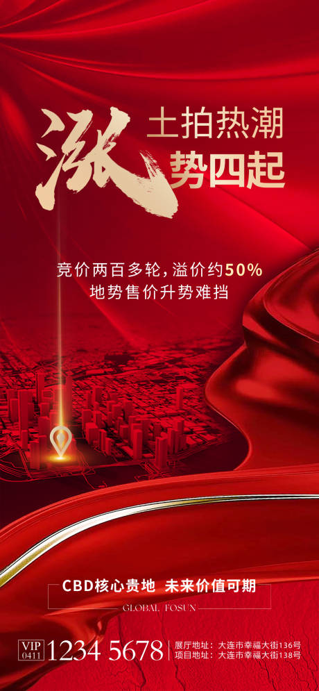 源文件下載【土拍漲價(jià)海報(bào) 】編號(hào)：57250020448462207