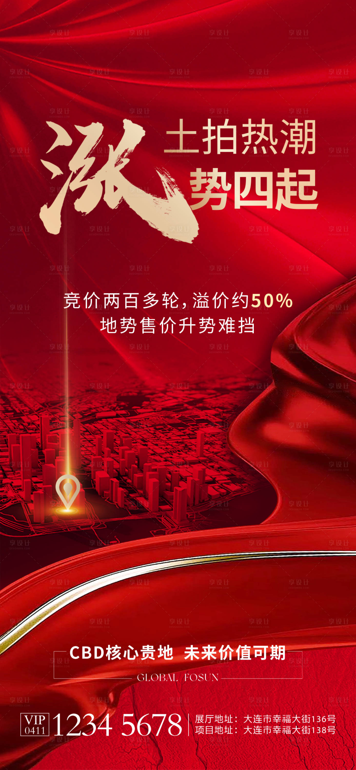 源文件下載【享設計】搜索編號：57250020448462207【土拍漲價海報 】