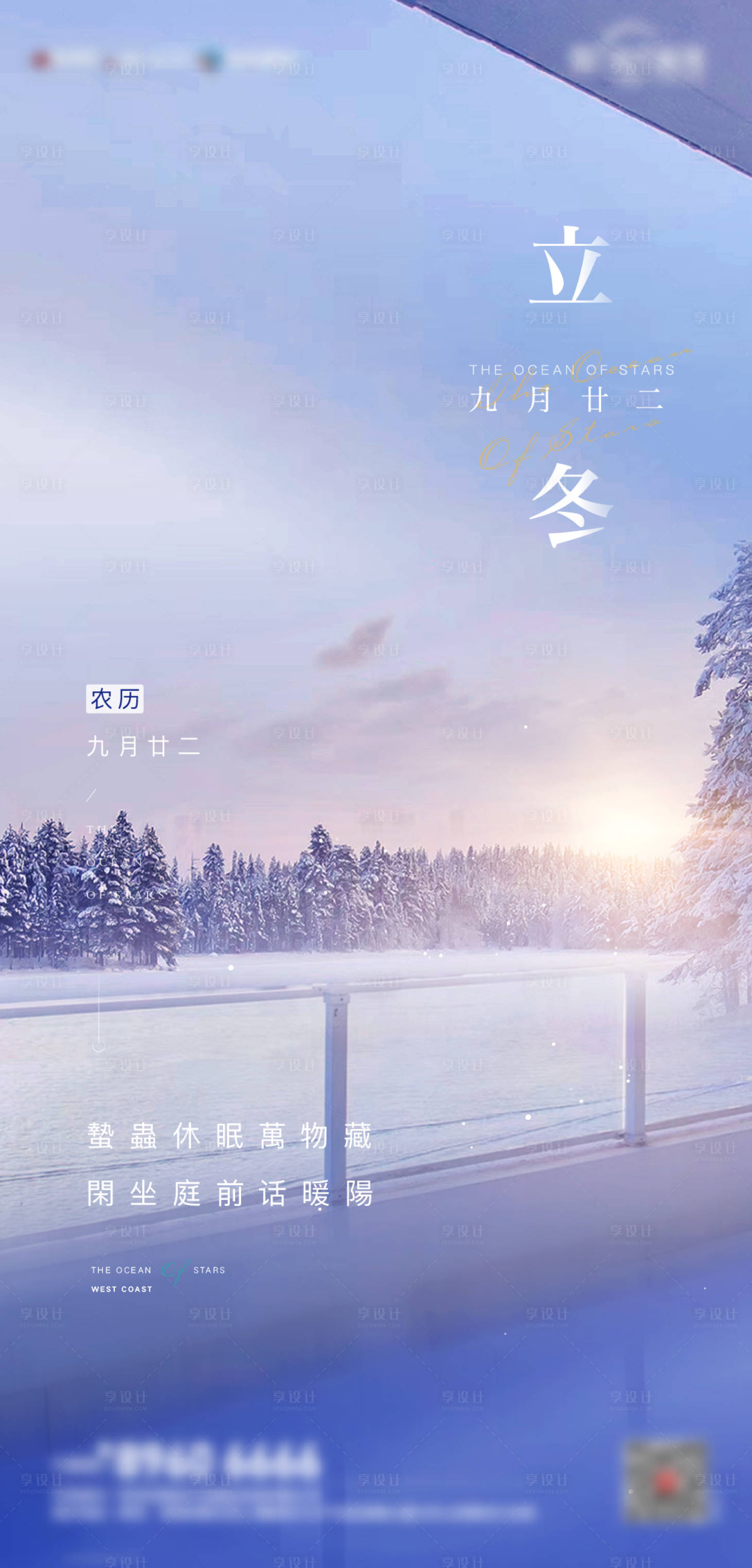 源文件下載【享設計】搜索編號：89920020188364743【立冬海報】