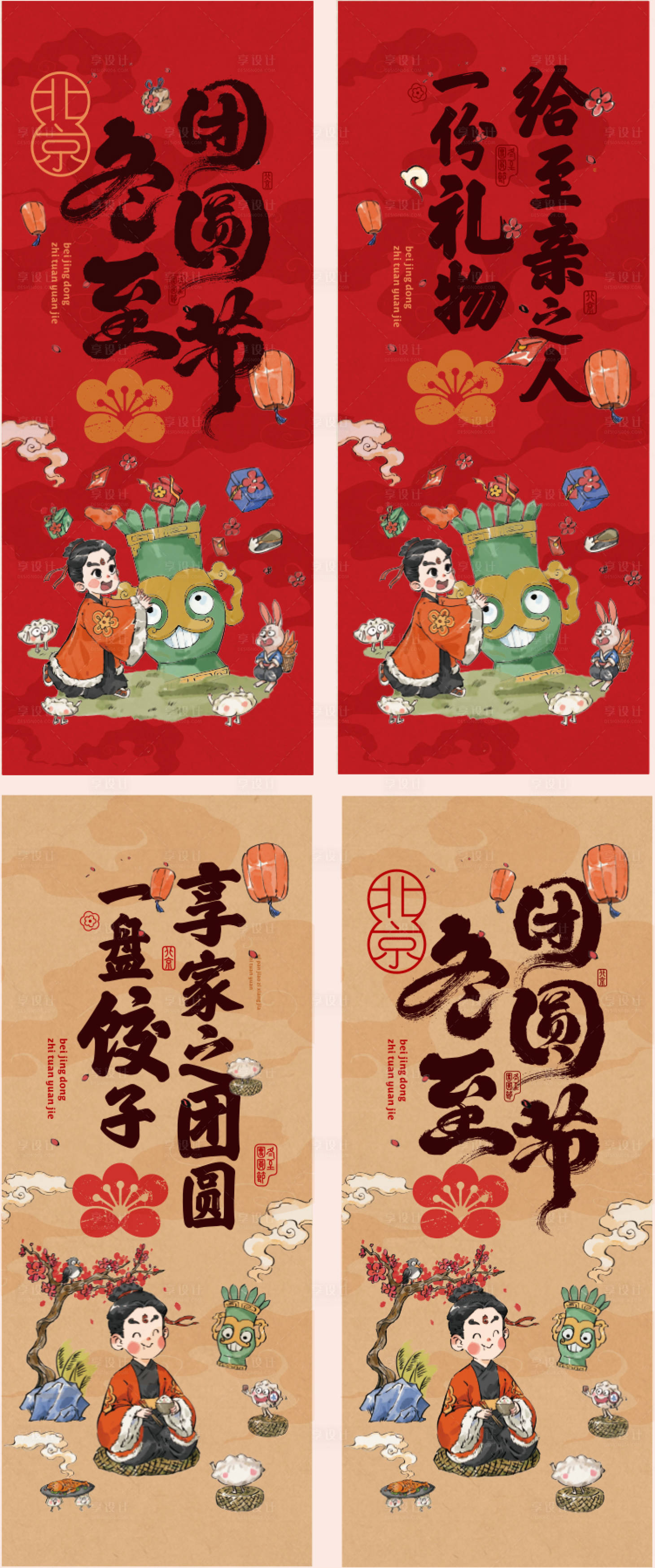 源文件下载【享设计】搜索编号：92520020373075003【冬至团圆节海报】