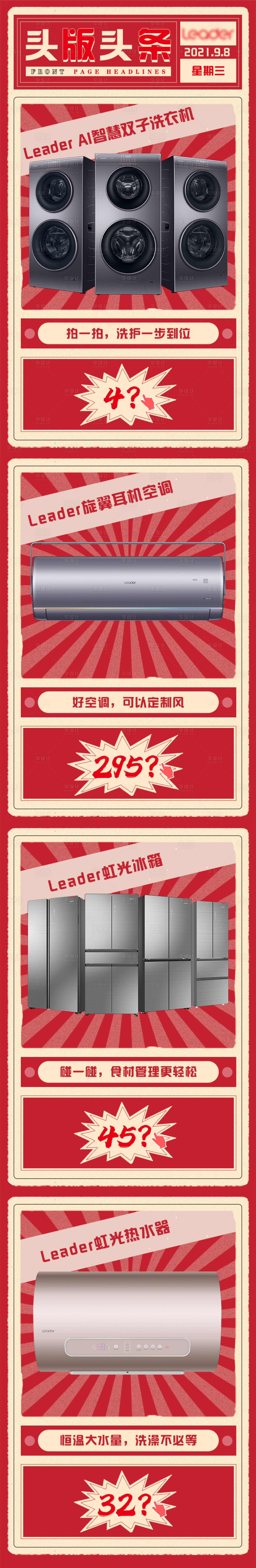 源文件下載【享設計】搜索編號：19710020401427777【電器半年報頭版頭條長圖海報】