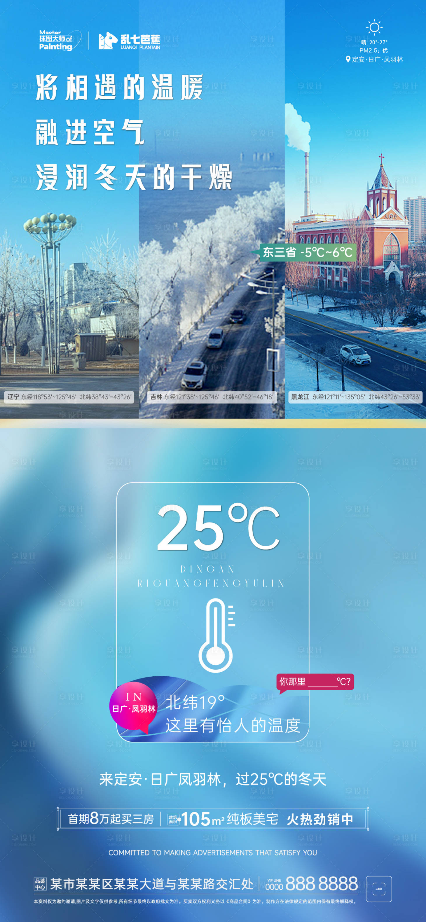 源文件下载【享设计】搜索编号：97760020524025637【地产气候vs对比海报】