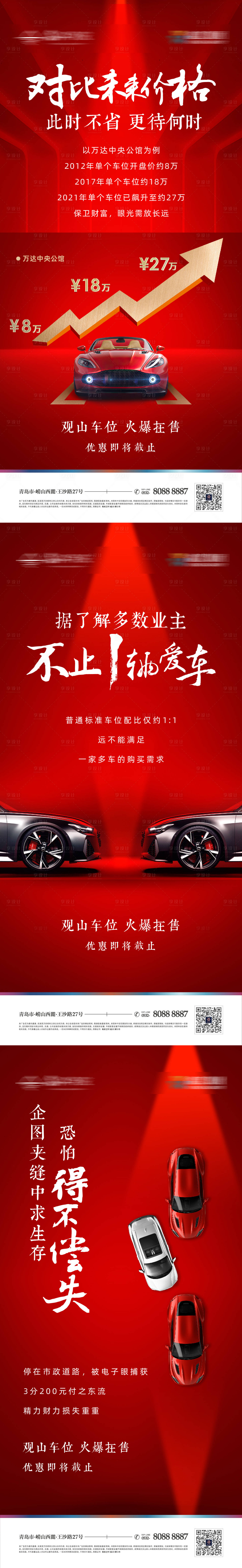 源文件下载【享设计】搜索编号：47350020607506621【地产车位抢购海报】