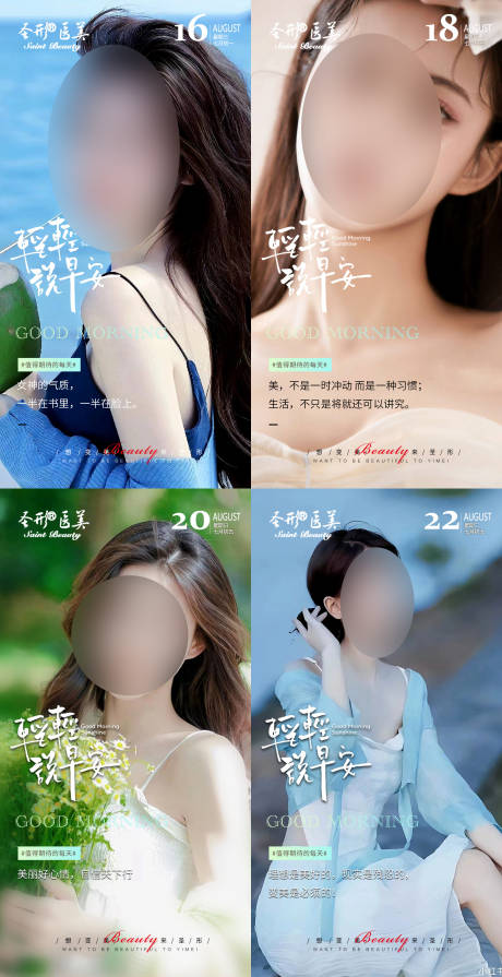 源文件下載【醫美早安圖系列海報】編號：78390020181504531