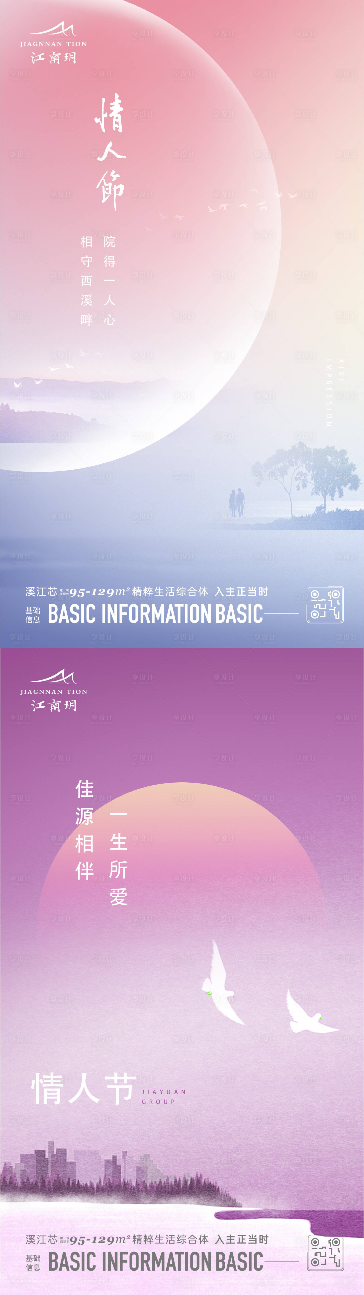 源文件下載【享設(shè)計】搜索編號：19360020476685905【情人節(jié)海報】