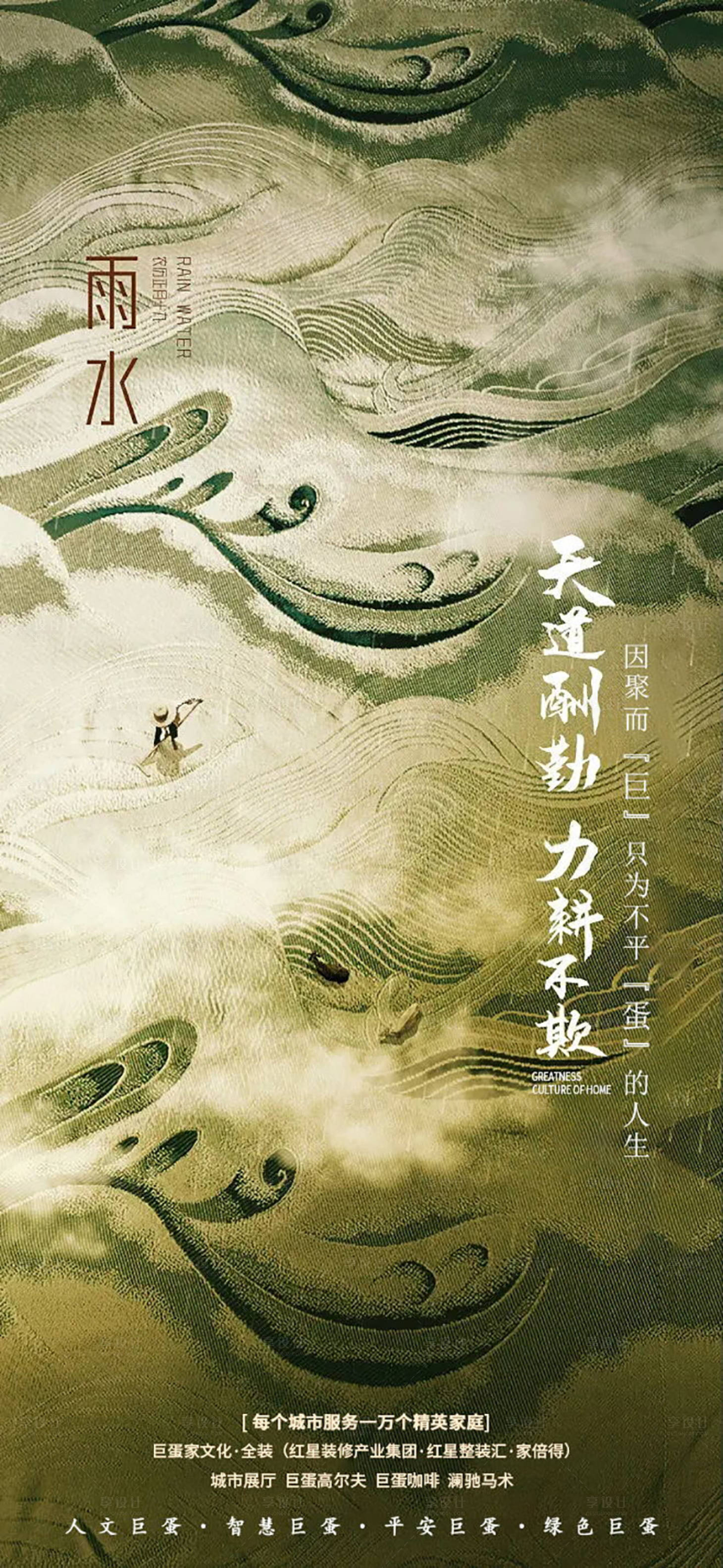 源文件下載【享設計】搜索編號：14130020460007741【雨水節(jié)氣海報】