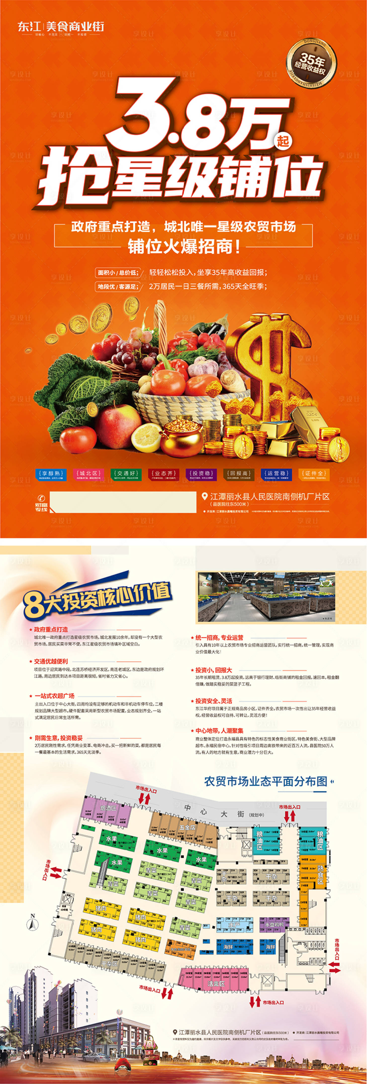 源文件下載【綜合市場(chǎng)菜市場(chǎng)宣傳單】編號(hào)：59350020462771379