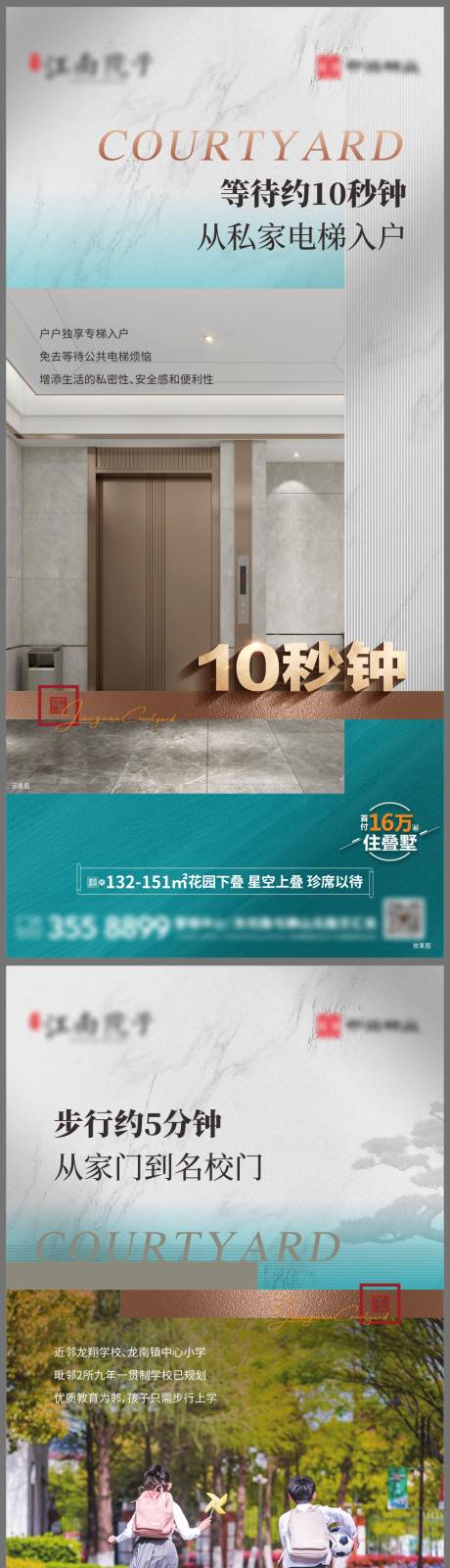 源文件下载【享设计】搜索编号：35080020685857401【地产配套价值点海报】