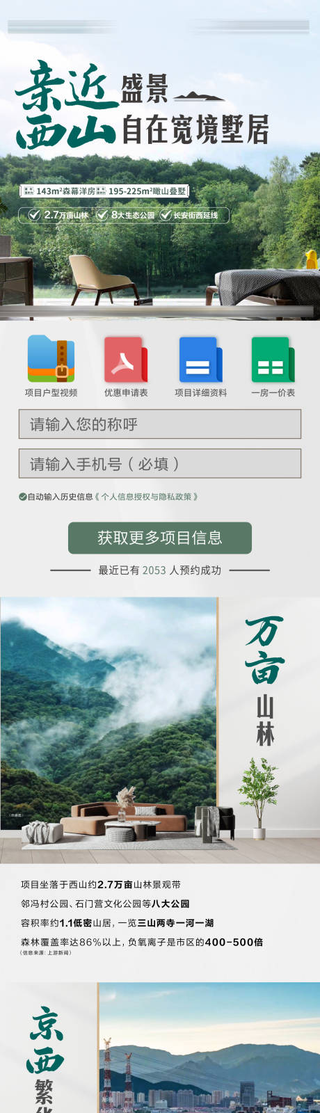 源文件下载【山居洋房价值长图】编号：84140020190496009