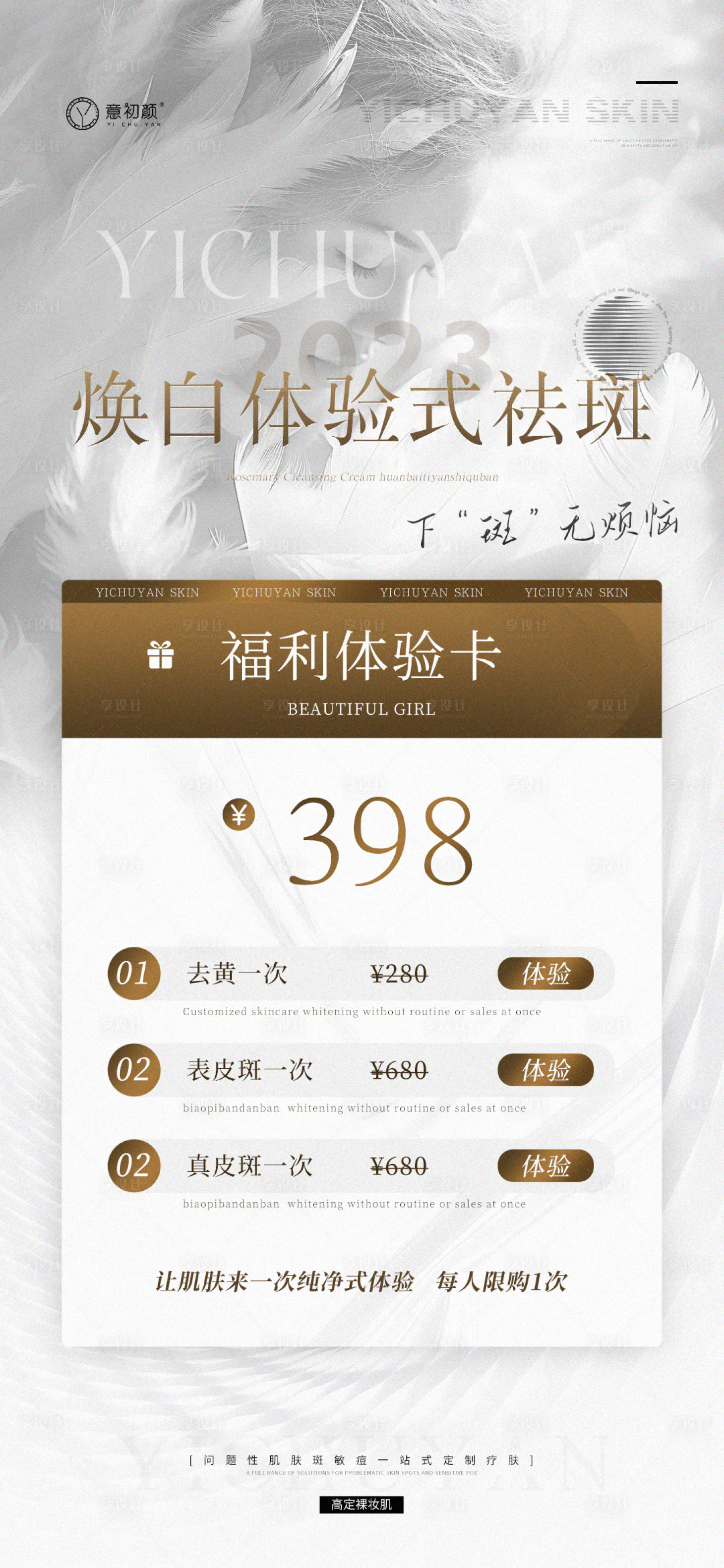 源文件下載【享設(shè)計】搜索編號：41570020439184049【長沙醫(yī)美美容】