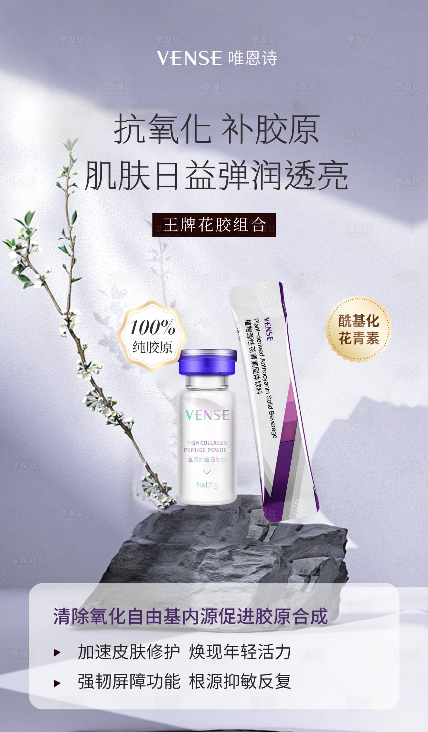 源文件下载【享设计】搜索编号：64760020521041368【护肤品简约海报】