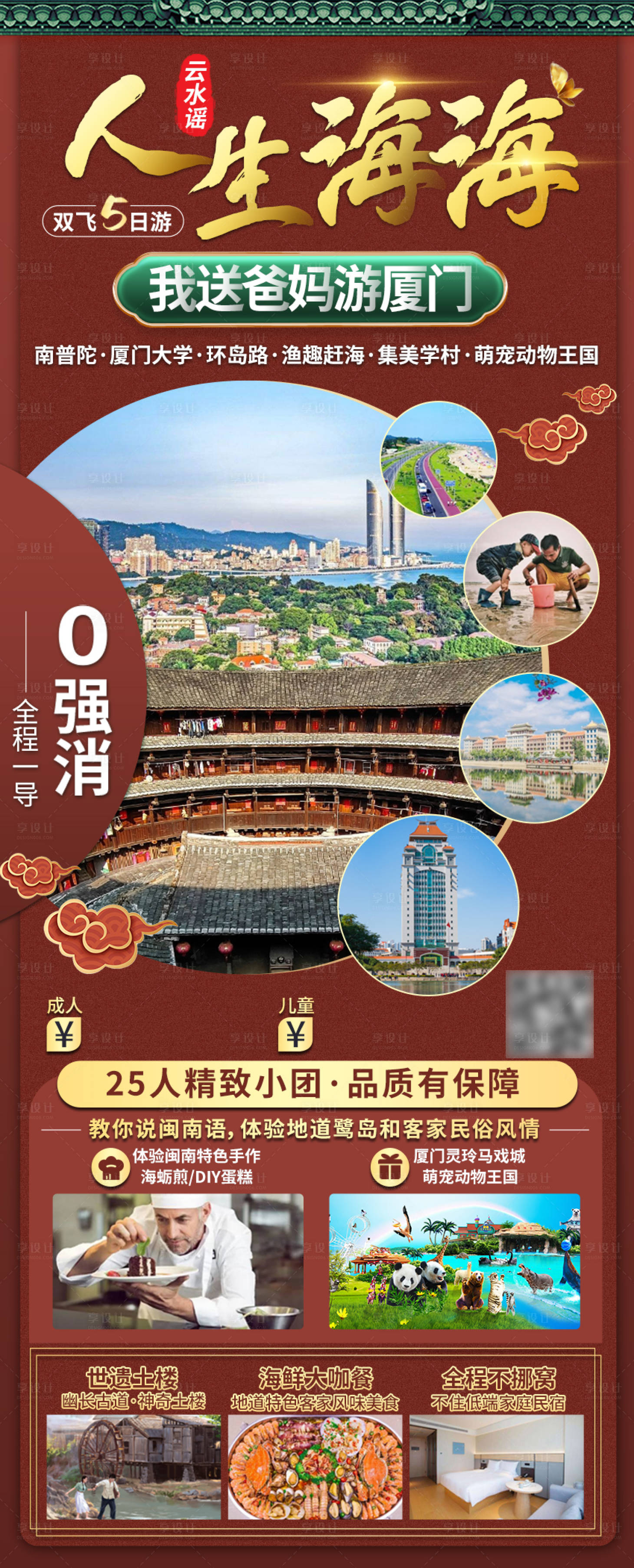 源文件下载【享设计】搜索编号：53180020260323065【厦门5日游】