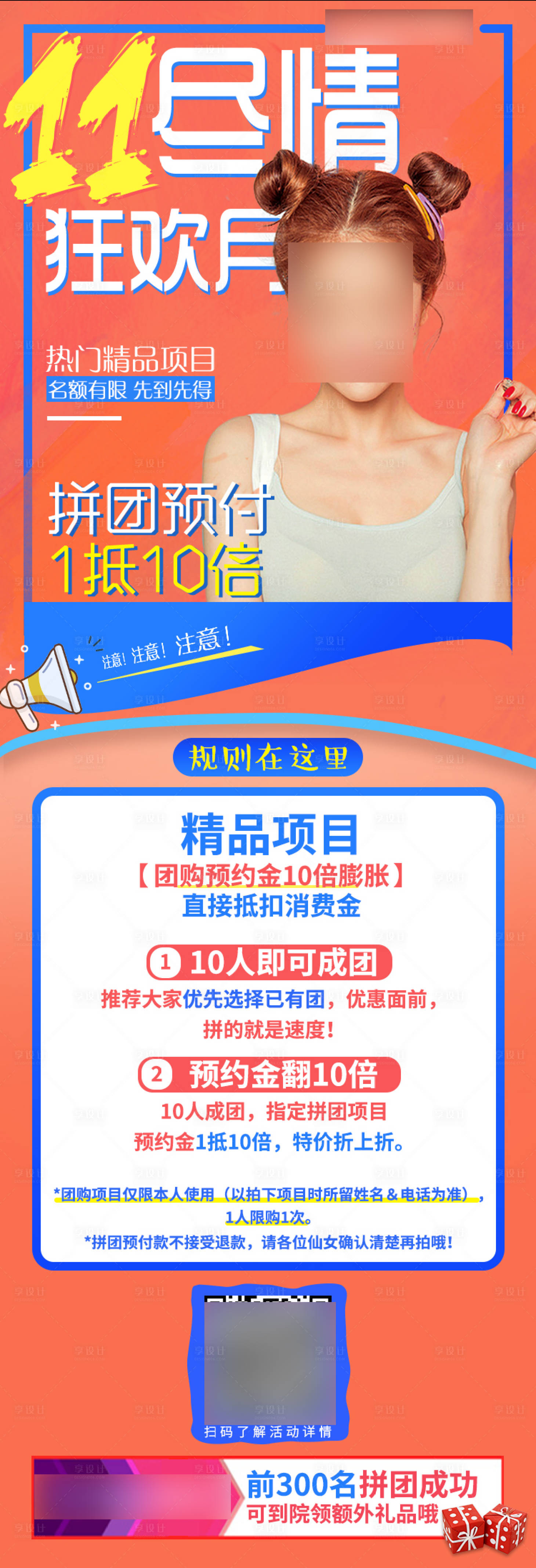 源文件下载【医美活动促销海报】编号：20490020343908045