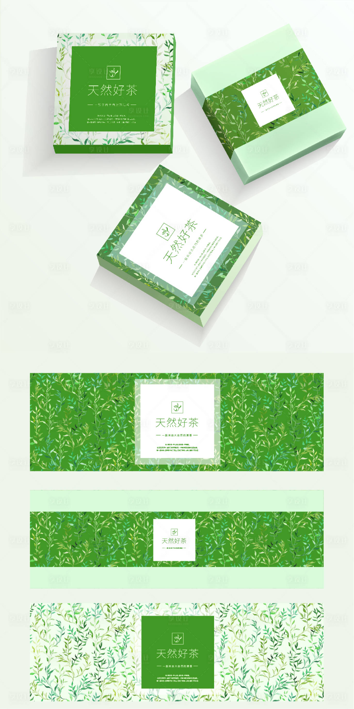 源文件下载【天然好茶礼盒包装设计】编号：52360020676118175