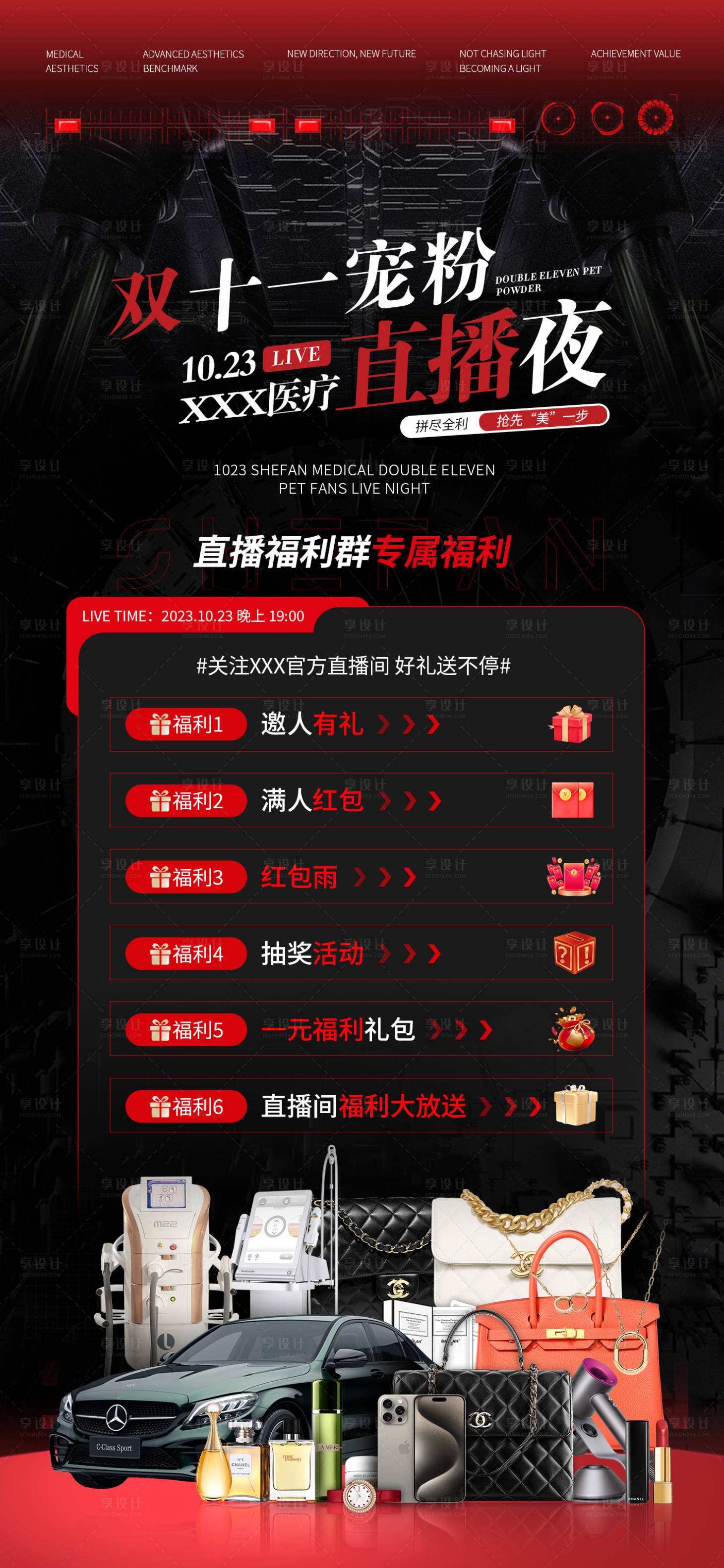 源文件下载【医美直播福利造势海报】编号：26100020208409734