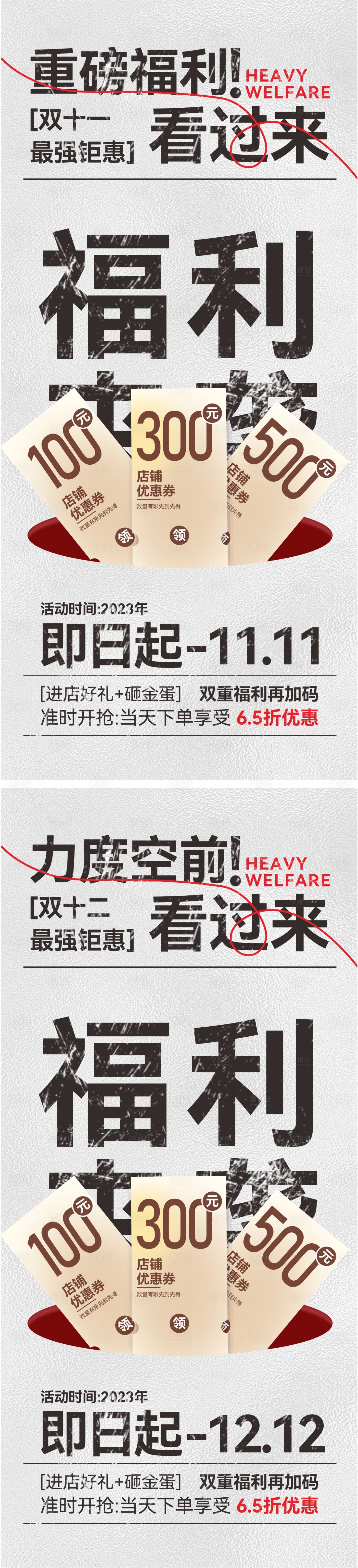 源文件下載【享設計】搜索編號：45770020270782790【雙12促銷活動海報】