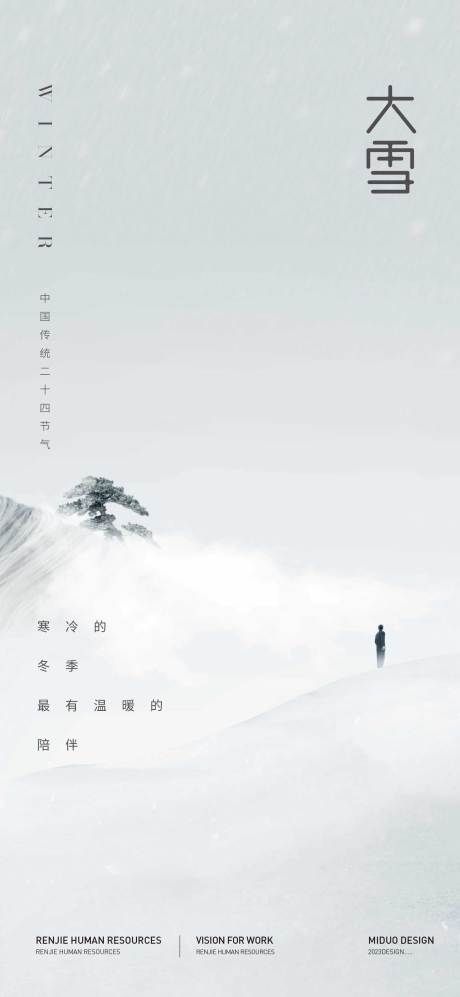 源文件下載【享設計】搜索編號：67150020647557500【大雪節氣海報】