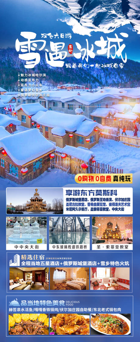 源文件下载【雪遇冰城】编号：41630020574027188
