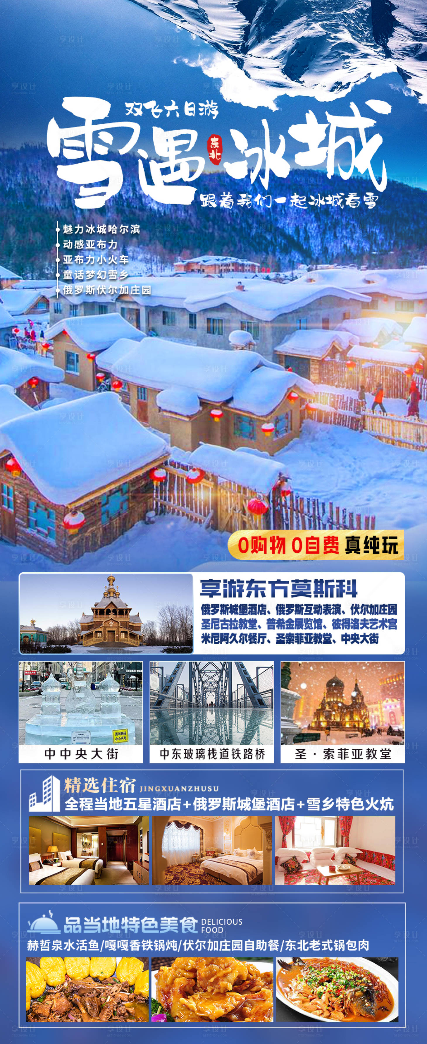 源文件下载【享设计】搜索编号：41630020574027188【雪遇冰城】