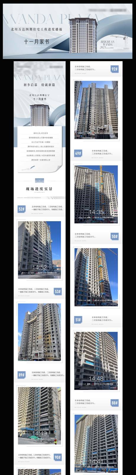 源文件下载【地产工程家书长图】编号：87490020412022717