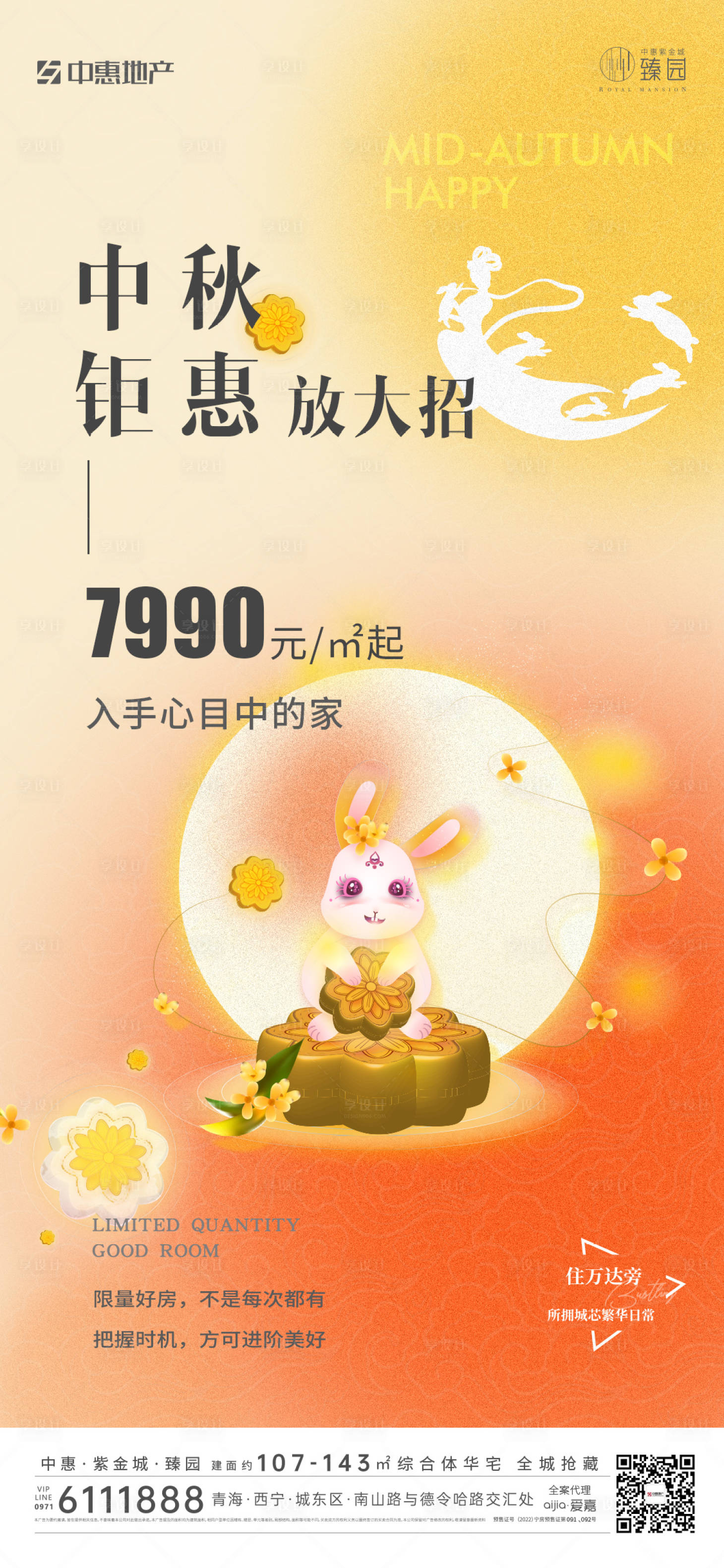 源文件下载【享设计】搜索编号：99630020358766481【中秋活动单图】