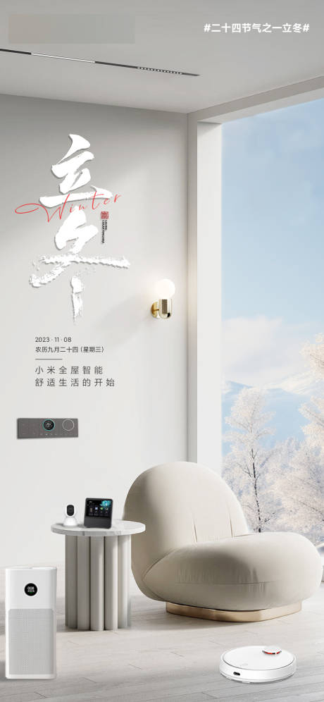源文件下载【立冬】编号：56090020268295406