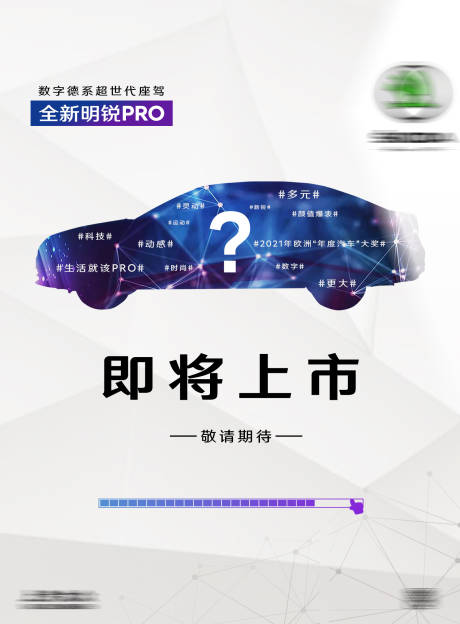 新车上市宣传海报-源文件【享设计】