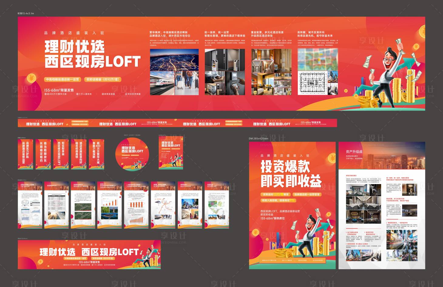 源文件下载【地产品牌理财优选现房LOFT公寓物料】编号：20231114150438365