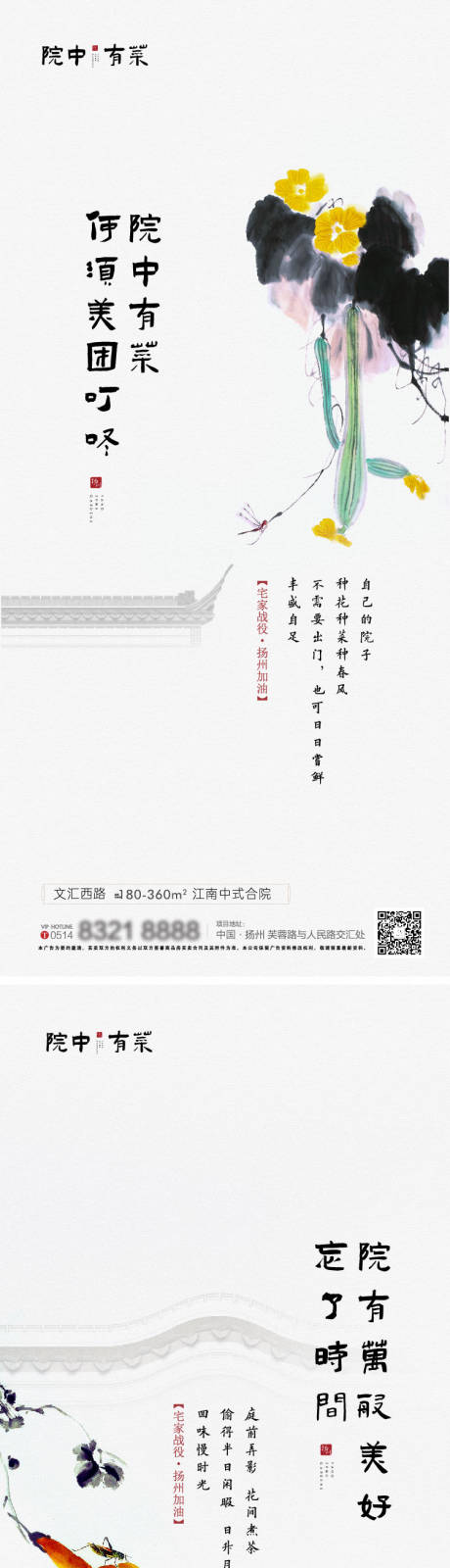 源文件下载【别墅院子种菜种瓜海报】编号：74270020490515055