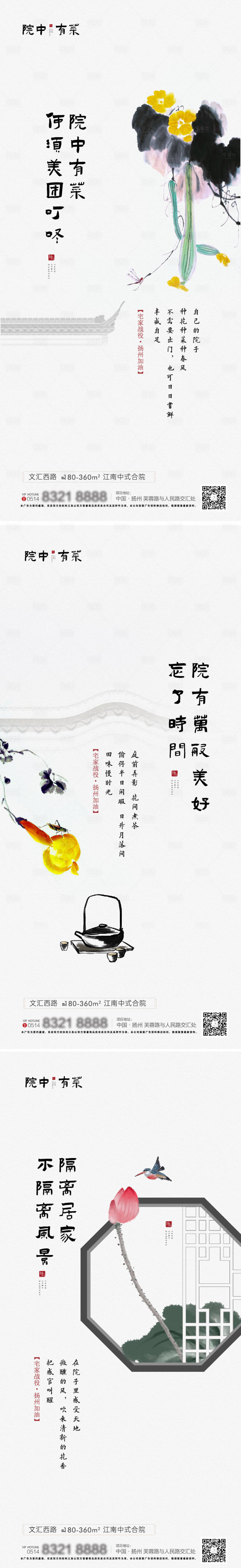 源文件下载【别墅院子种菜种瓜海报】编号：74270020490515055