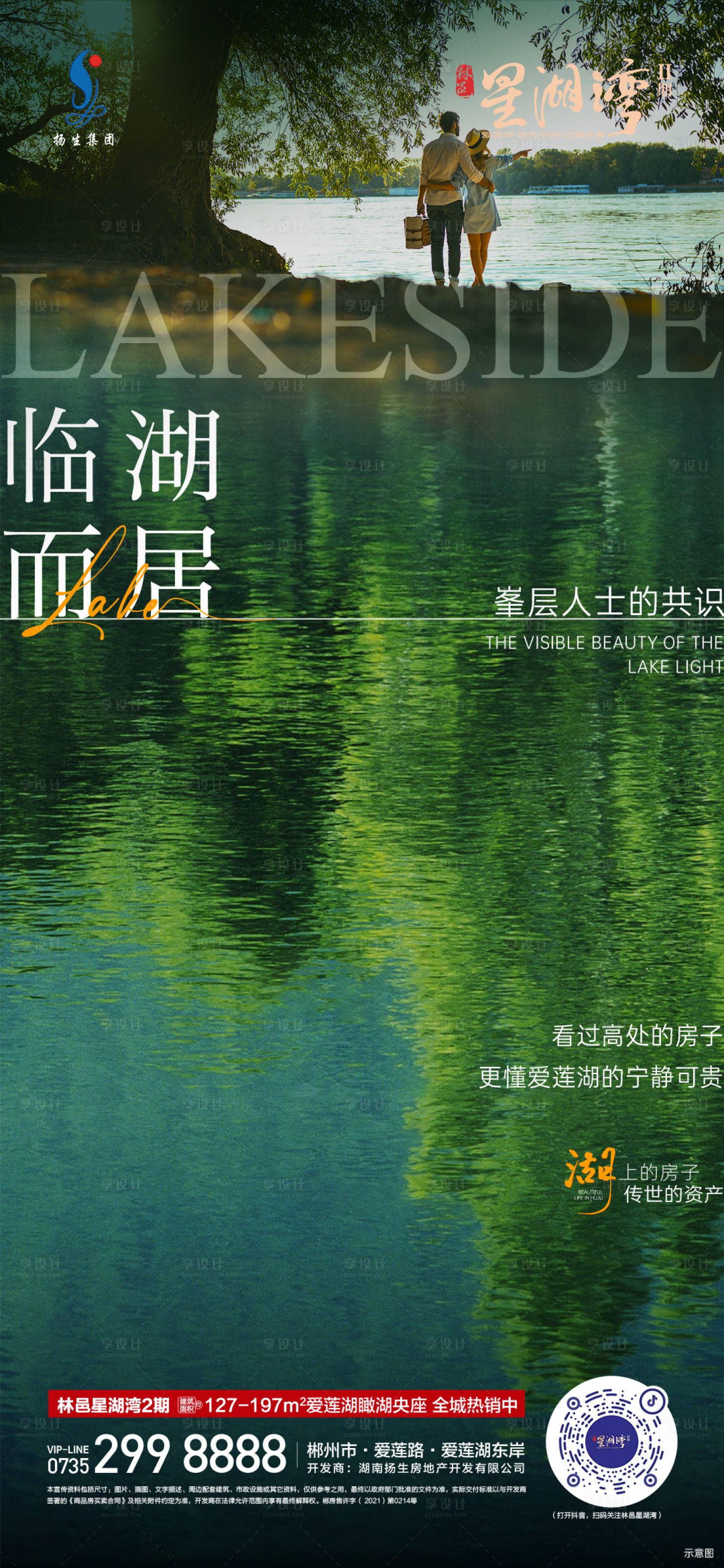 源文件下載【享設計】搜索編號：58090020445739607【地產湖居園林價值點系列海報】