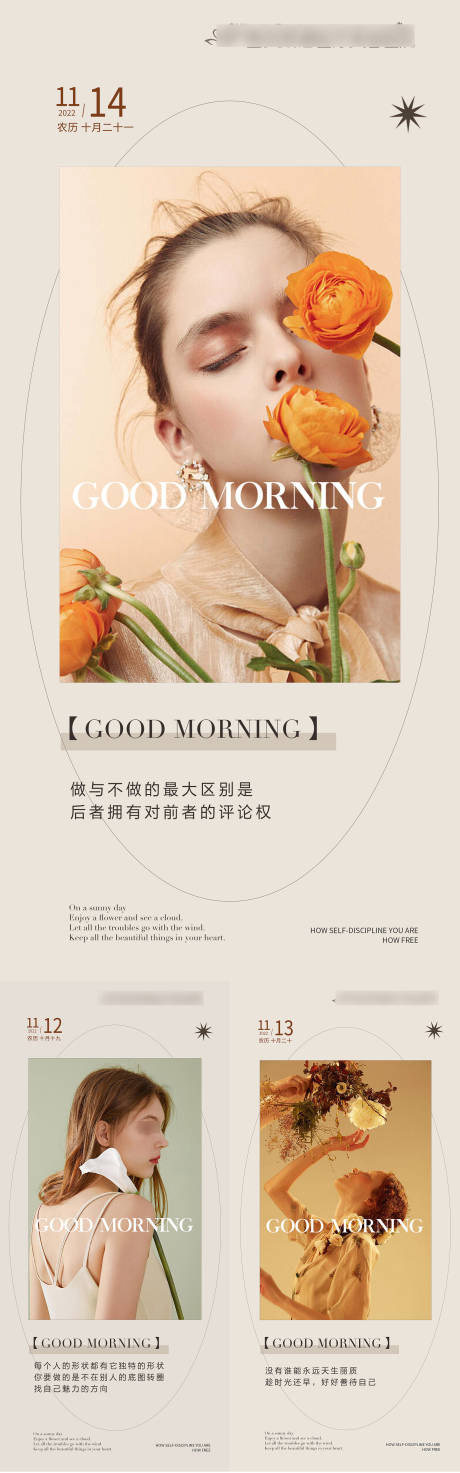源文件下载【享设计】搜索编号：32870020455778389【医美早安海报】
