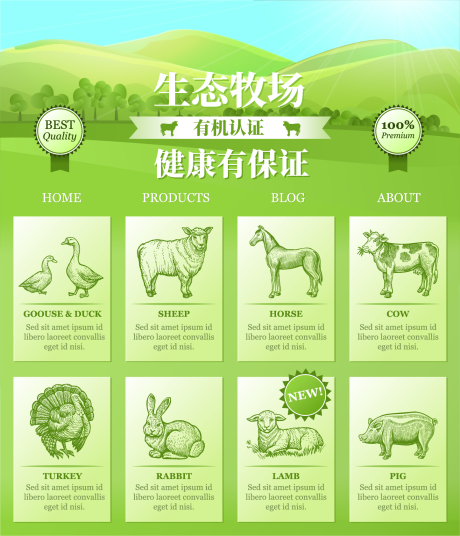 农产牧业海报-源文件【享设计】