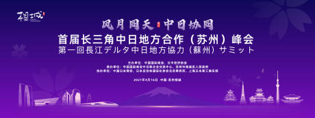 源文件下载【中日长三角主画面】编号：89030020550788636