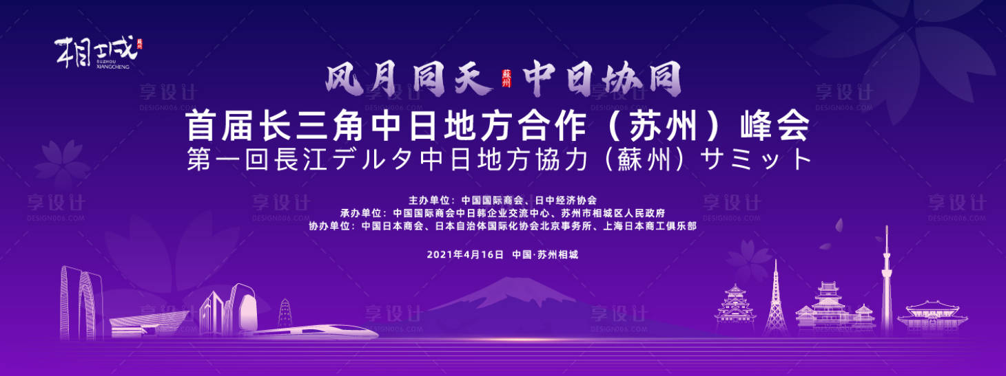源文件下載【享設(shè)計(jì)】搜索編號(hào)：89030020550788636【中日長(zhǎng)三角主畫面】