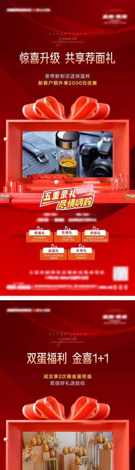 源文件下载【地产五重礼钜惠系列】编号：97630020298074237