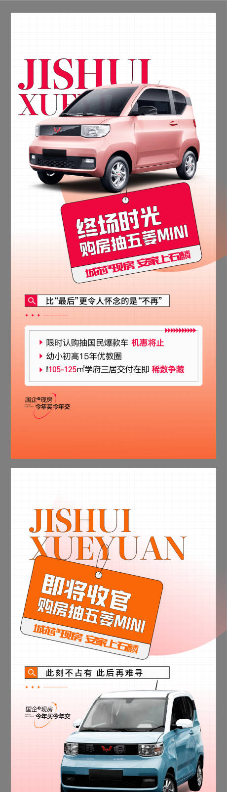 源文件下载【地产政策倒计时系列海报】编号：32750020388105660