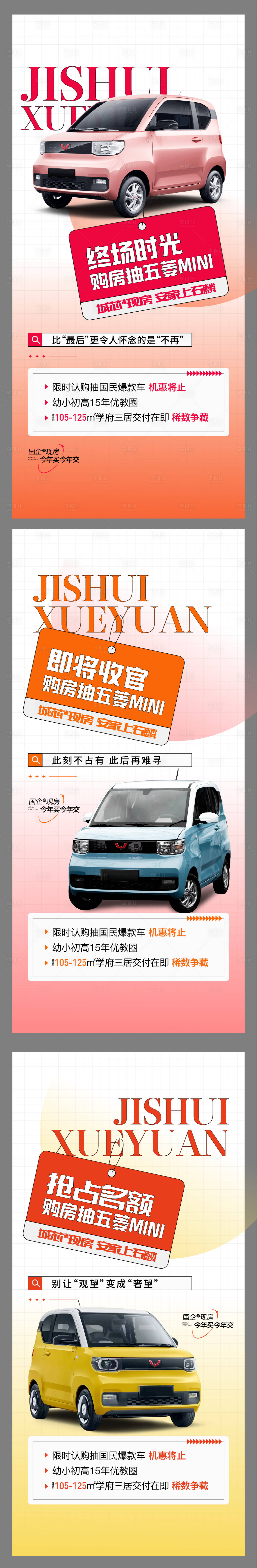 源文件下載【地產政策倒計時系列海報】編號：32750020388105660