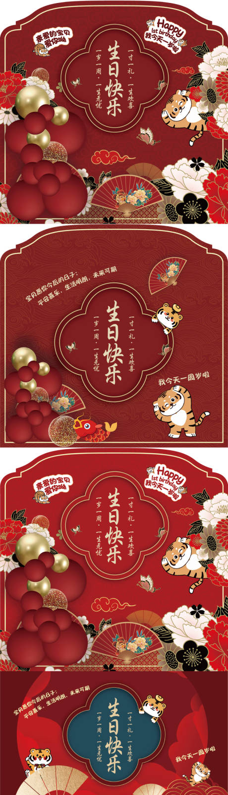 源文件下载【享设计】搜索编号：49440020404458812【周岁生日宴会活动美陈】
