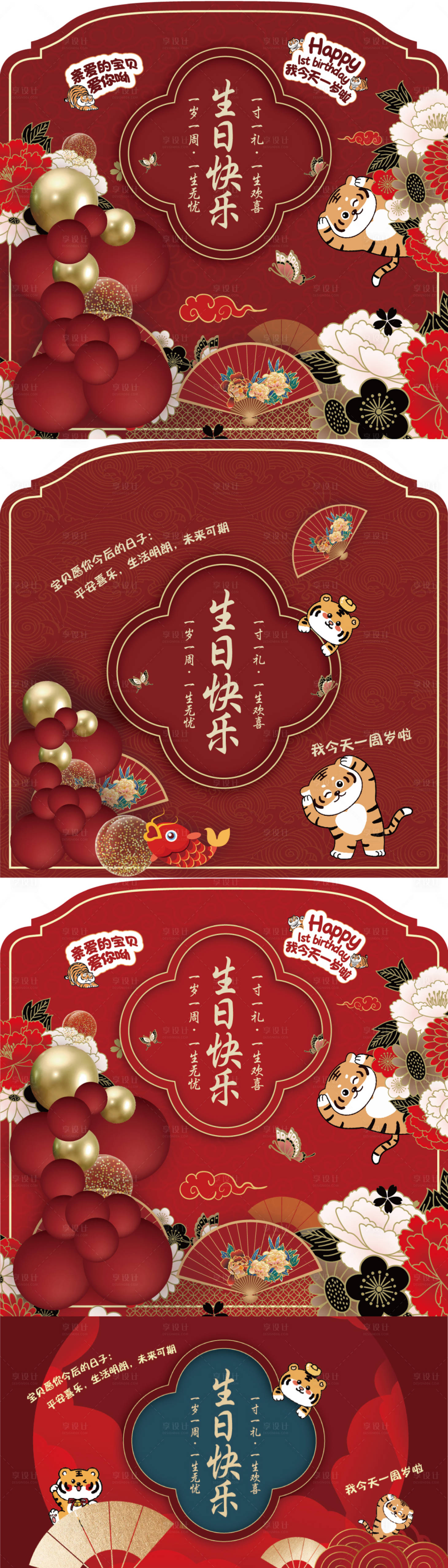 源文件下载【享设计】搜索编号：49440020404458812【周岁生日宴会活动美陈】