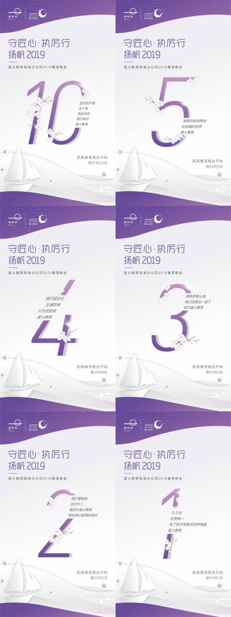 倒计时海报