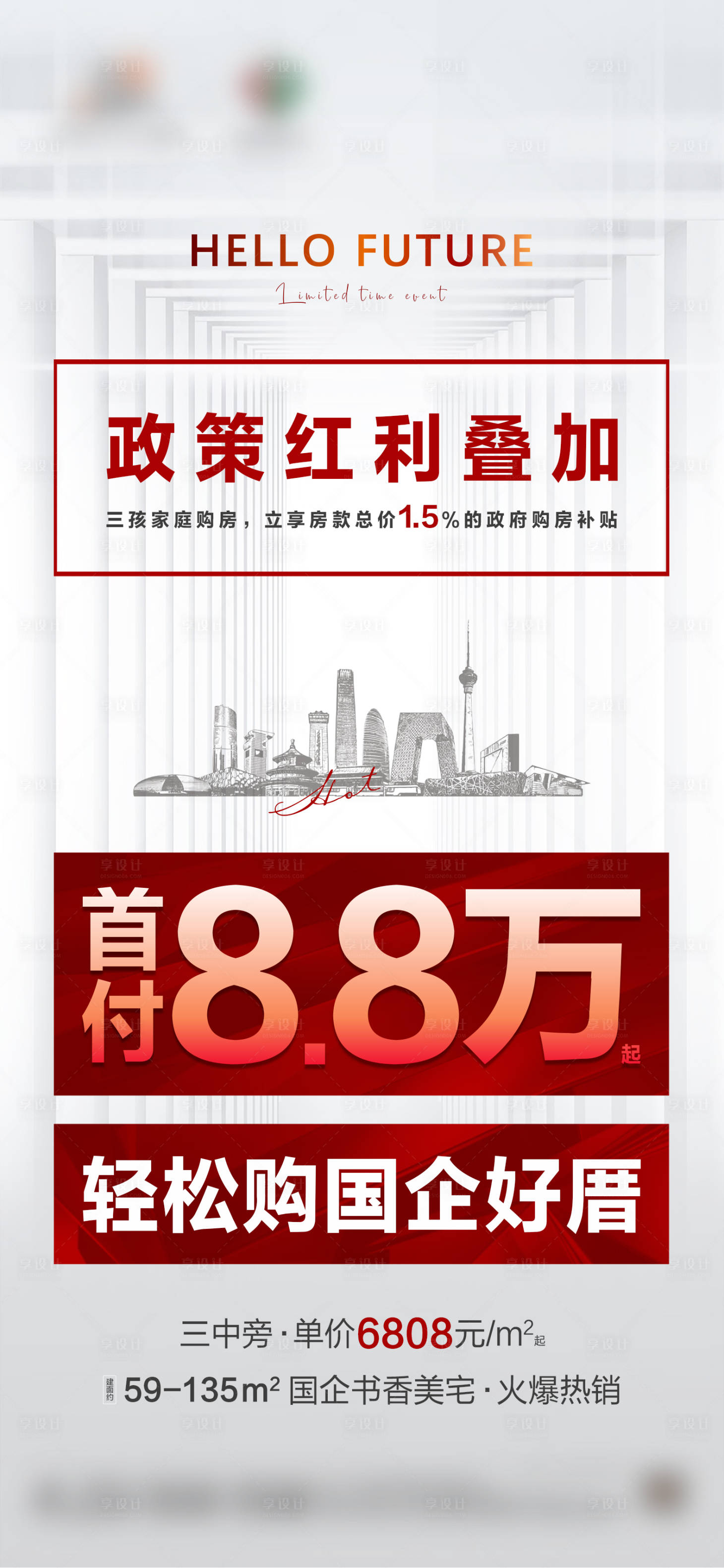 源文件下載【享設計】搜索編號：56800020478052044【大字報政策宣傳海報】