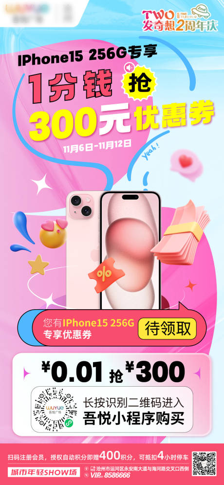 源文件下载【1分钱抢iPhone15地产海报】编号：91270020478361380