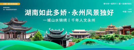 永州印象城市旅游背景板
